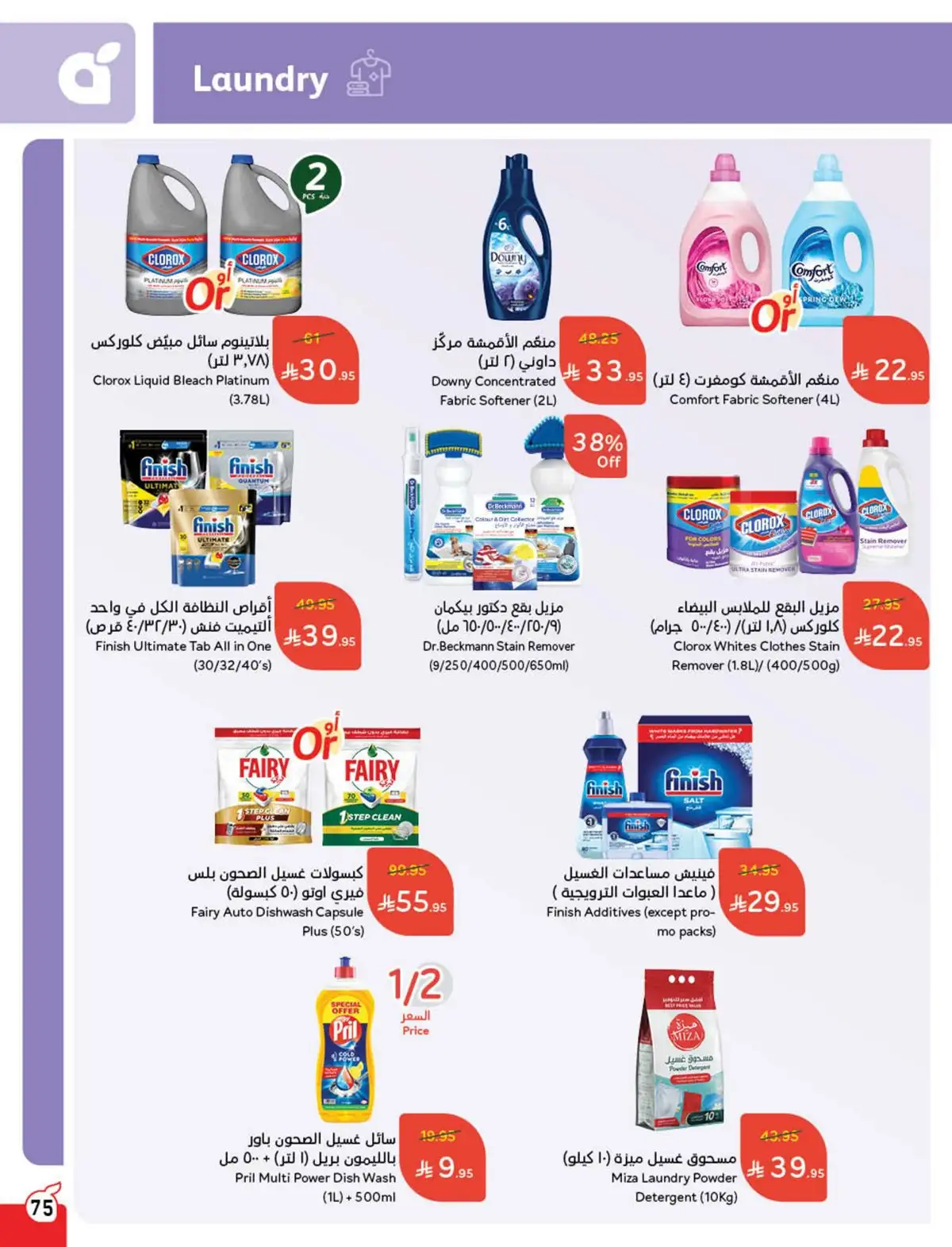 عروض هايبر بندة