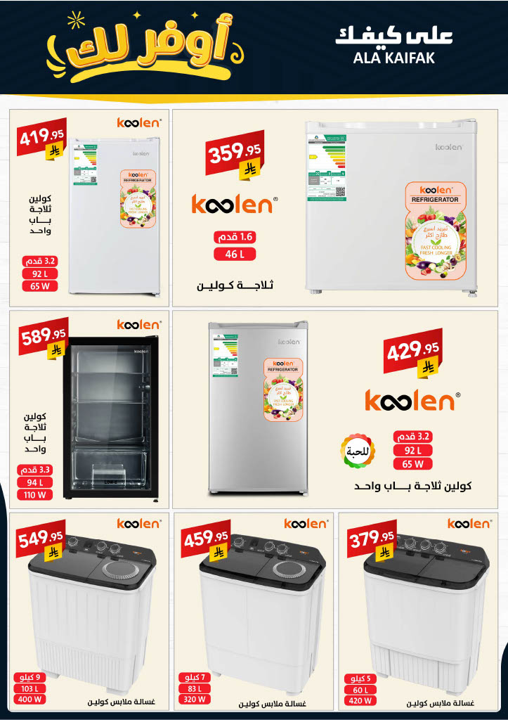 عروض متاجر على كيفك