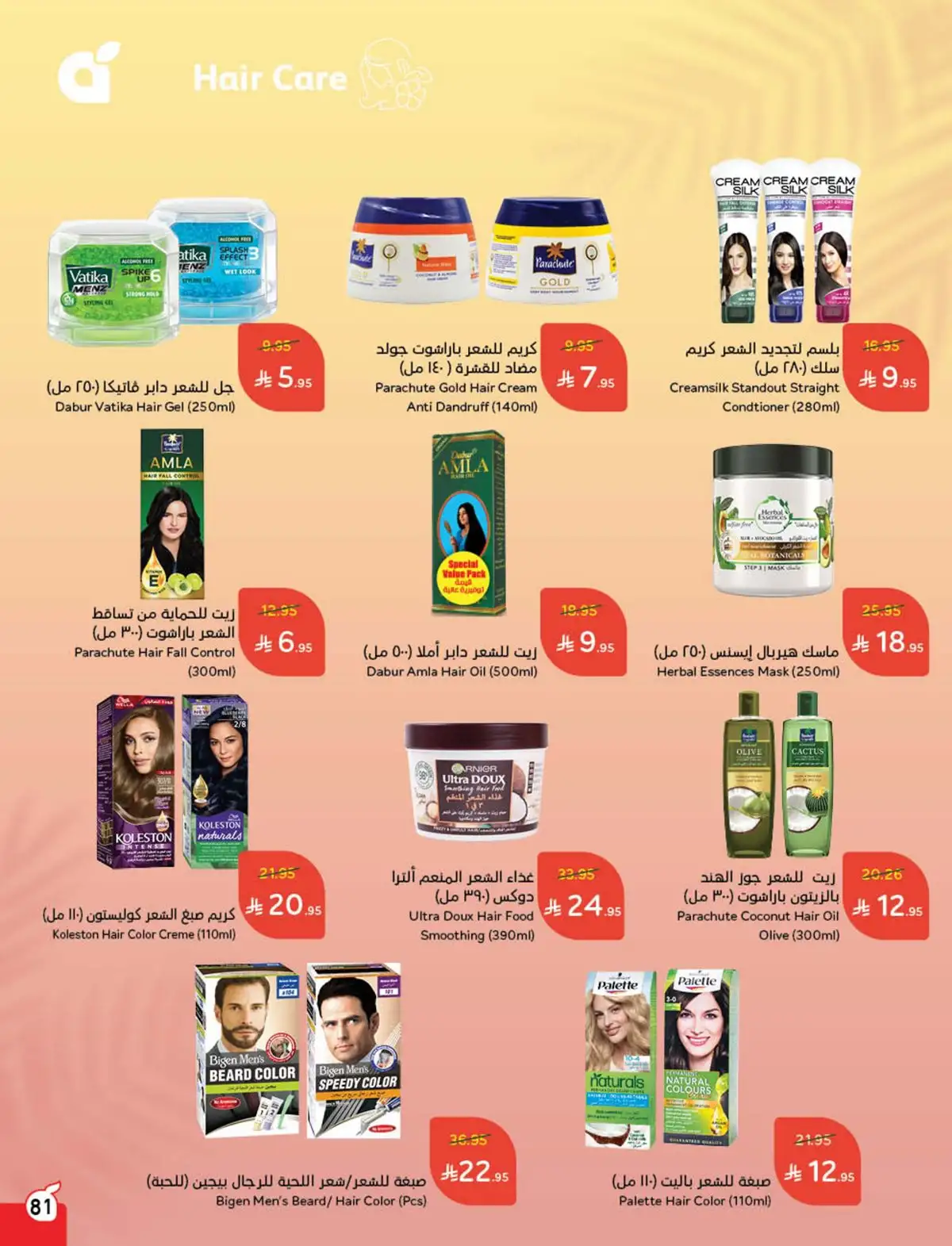 عروض هايبر بندة