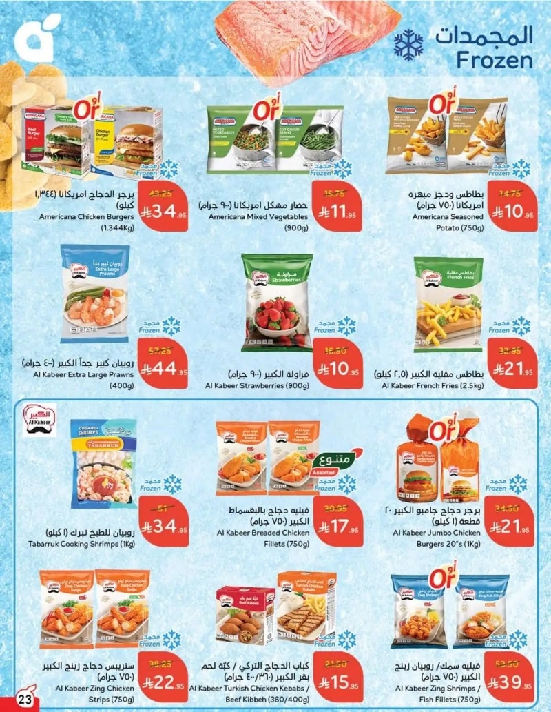عروض هايبر بندة