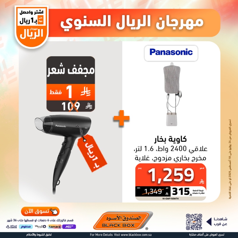 عروض مهرجان الريال من الصندوق الأسود
