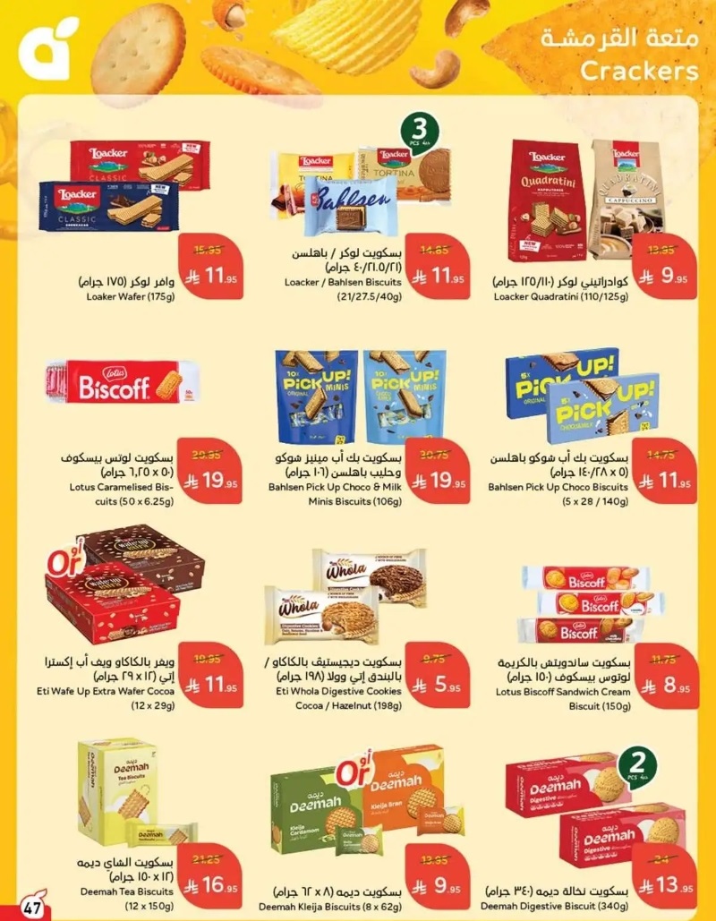 عروض هايبر بندة