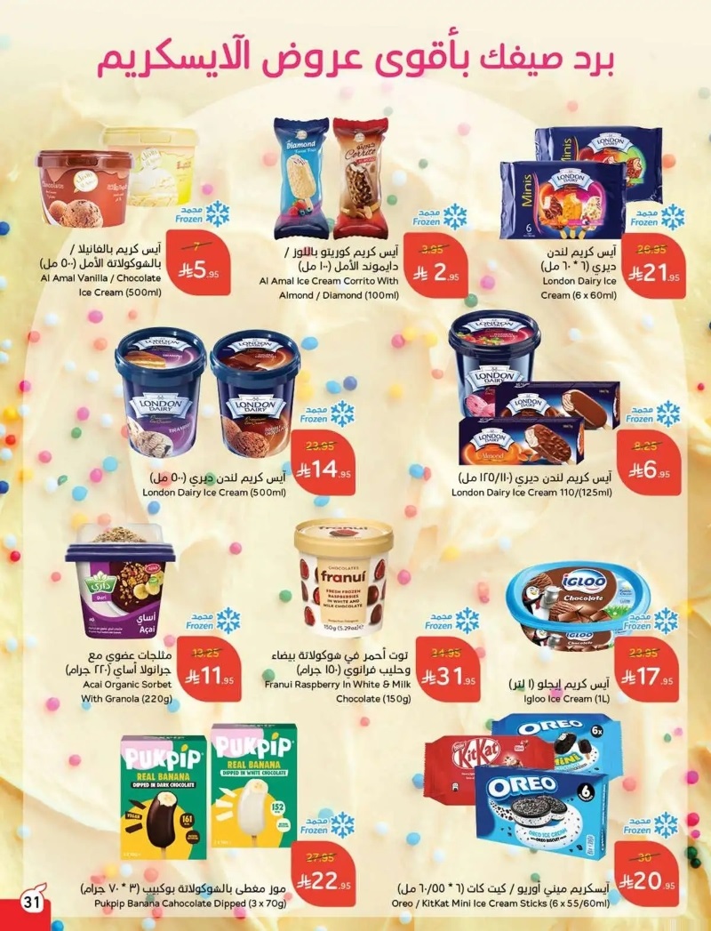 عروض هايبر بندة