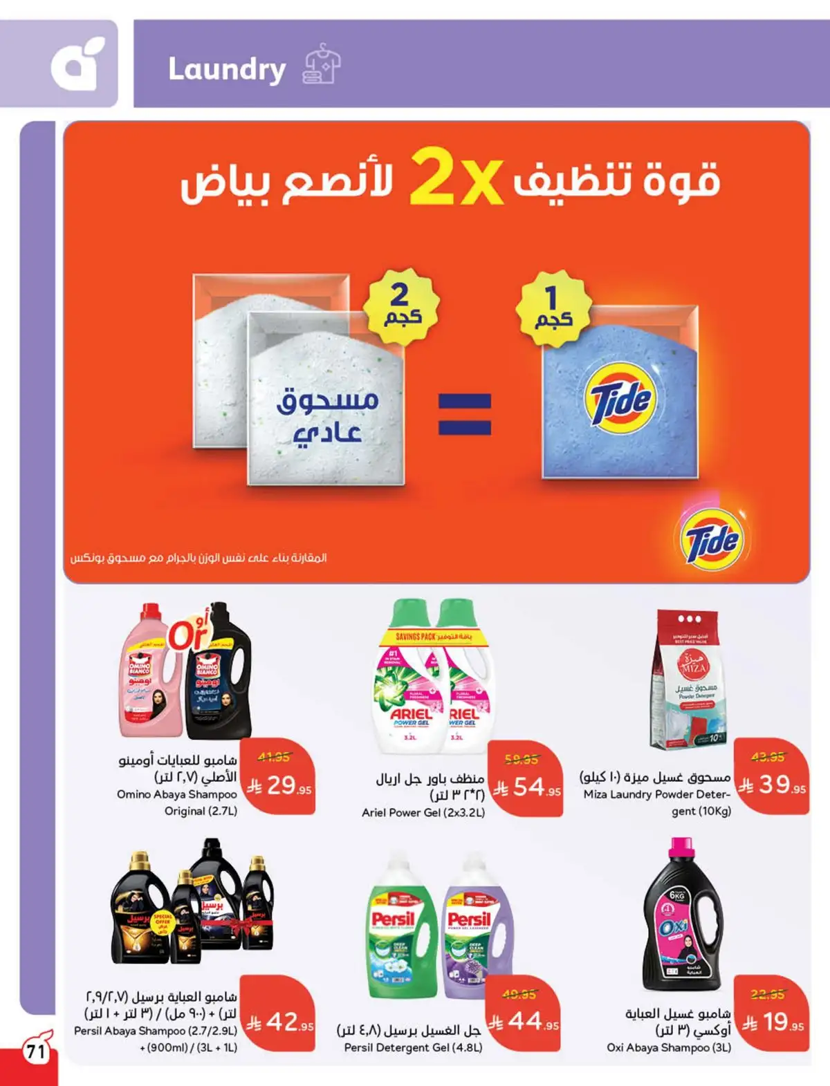 عروض أسواق بندة الأسبوعية