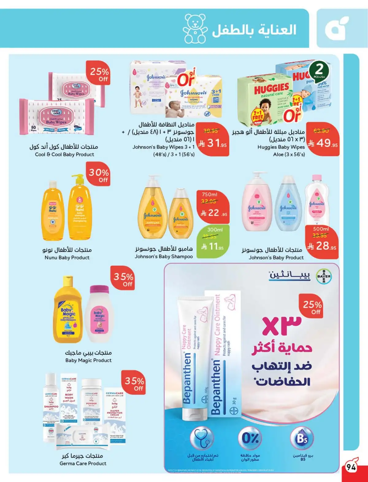 عروض هايبر بندة