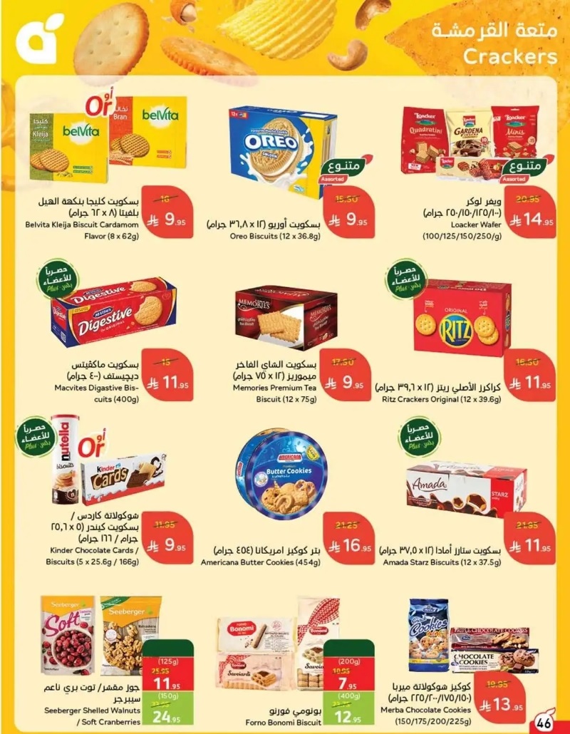 عروض هايبر بندة