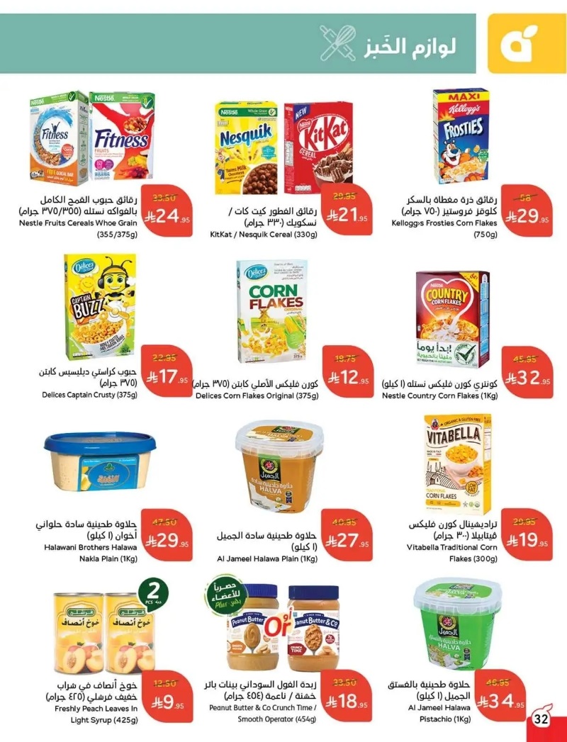عروض هايبر بندة