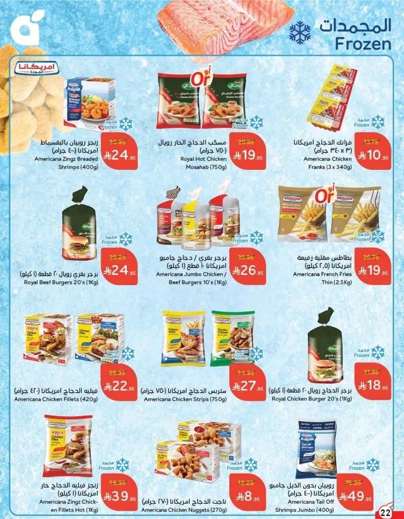 عروض هايبر بندة