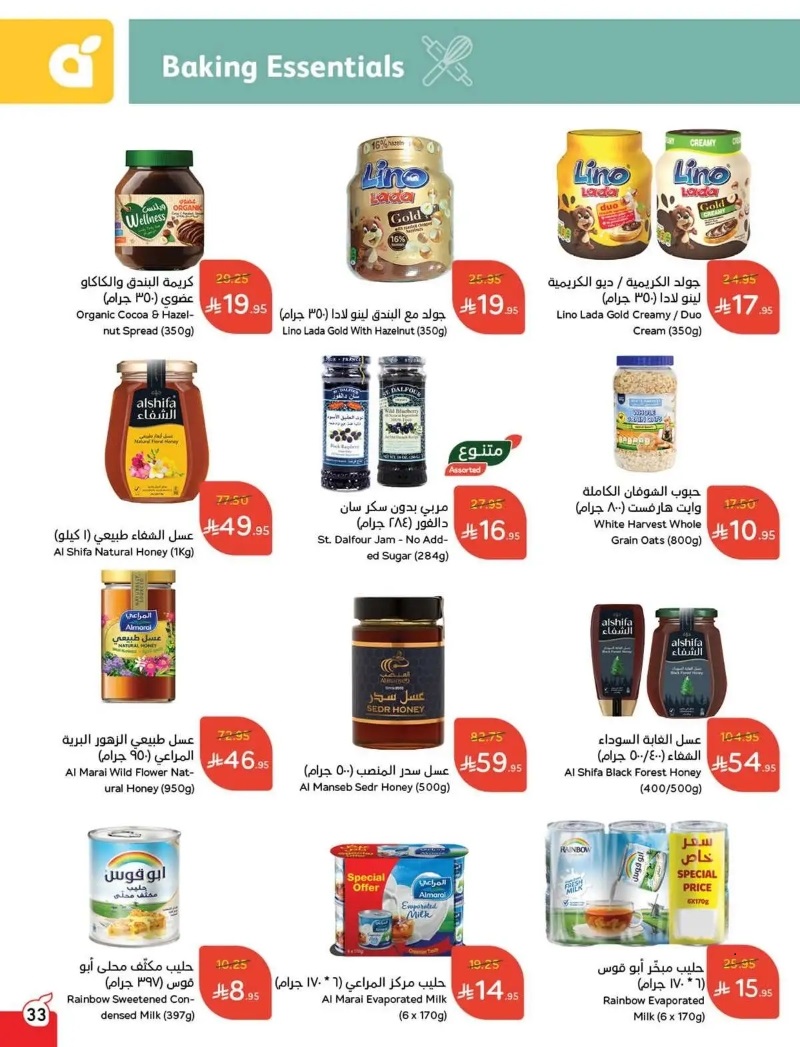 عروض هايبر بندة
