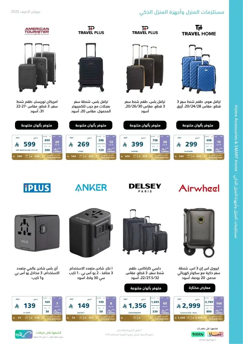 عروض الصيف من اكسترا