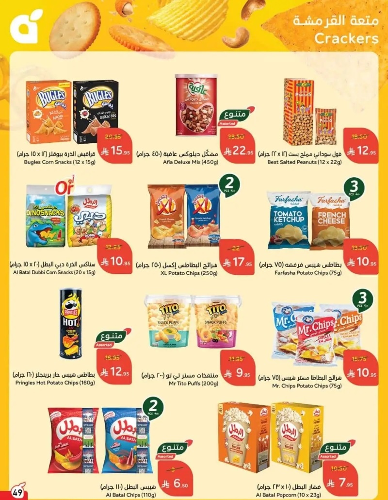 عروض هايبر بندة