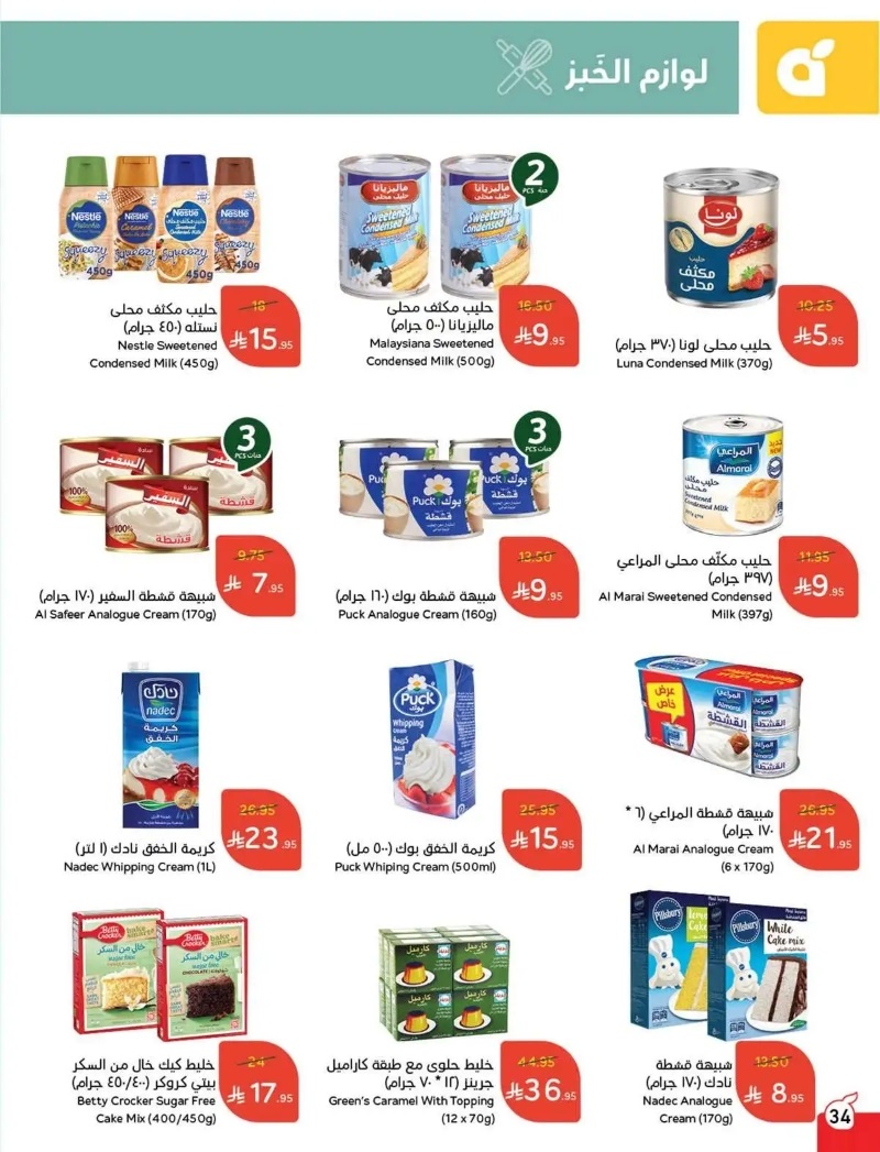 عروض هايبر بندة