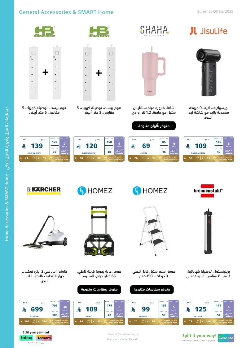 عروض الصيف من اكسترا