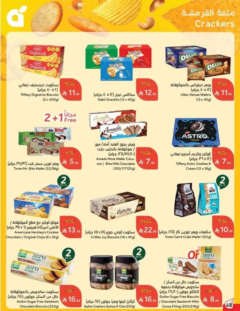 عروض هايبر بندة