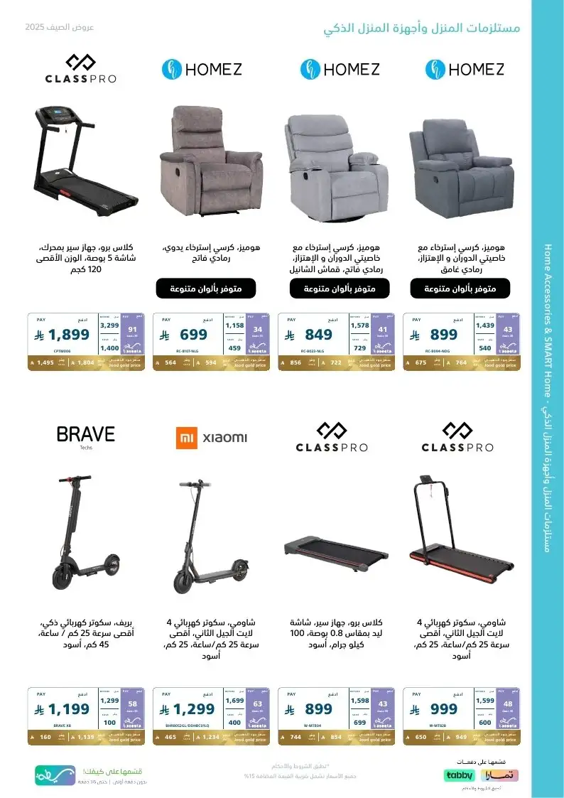 عروض الصيف من اكسترا