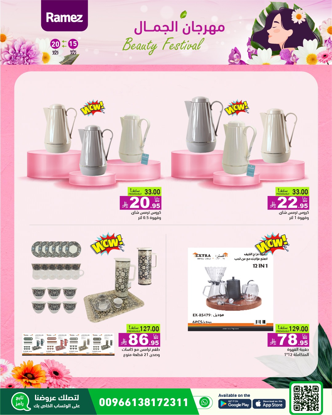 عروض أسواق رامز
