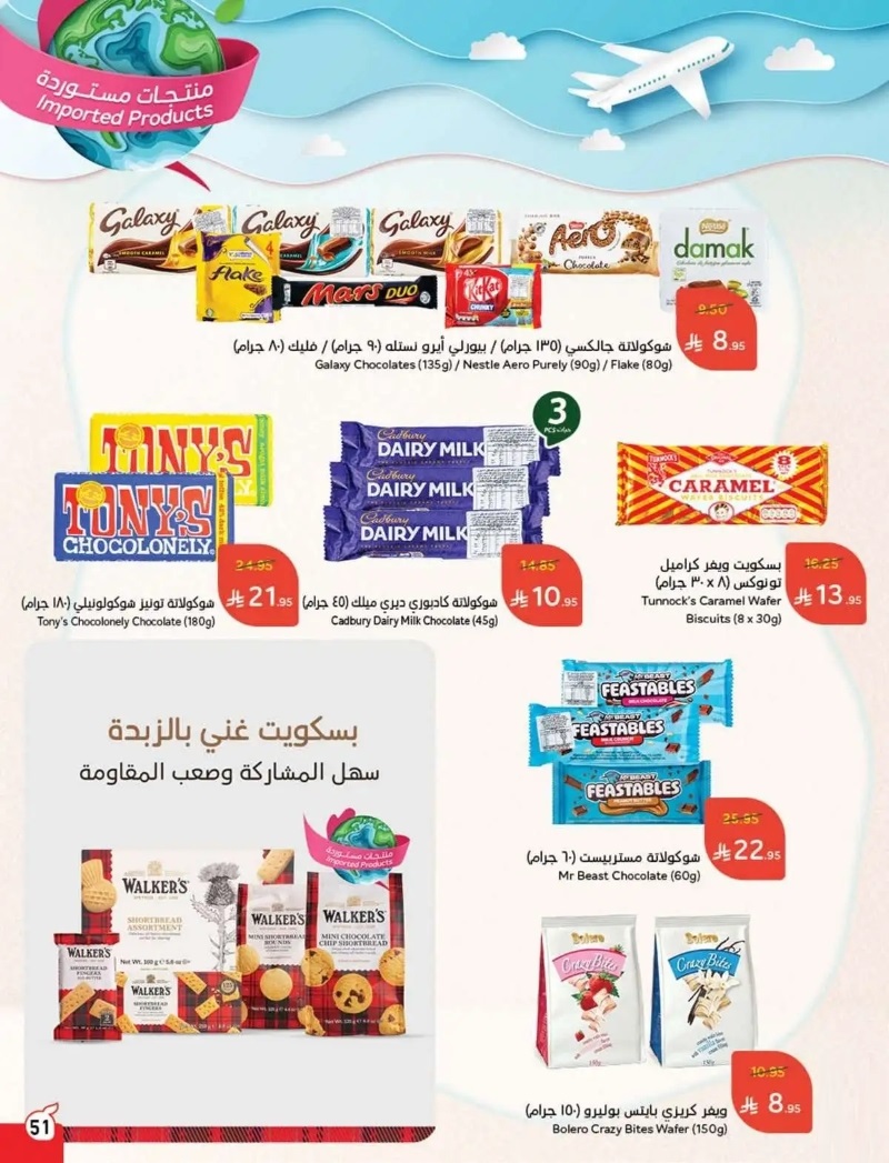 عروض هايبر بندة