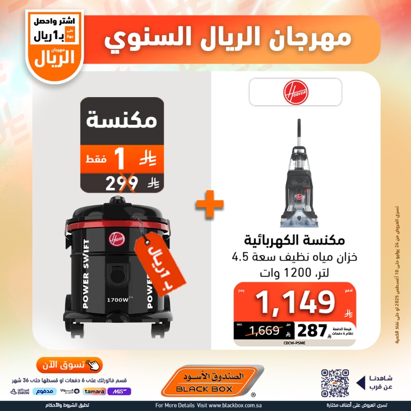 عروض مهرجان الريال من الصندوق الأسود
