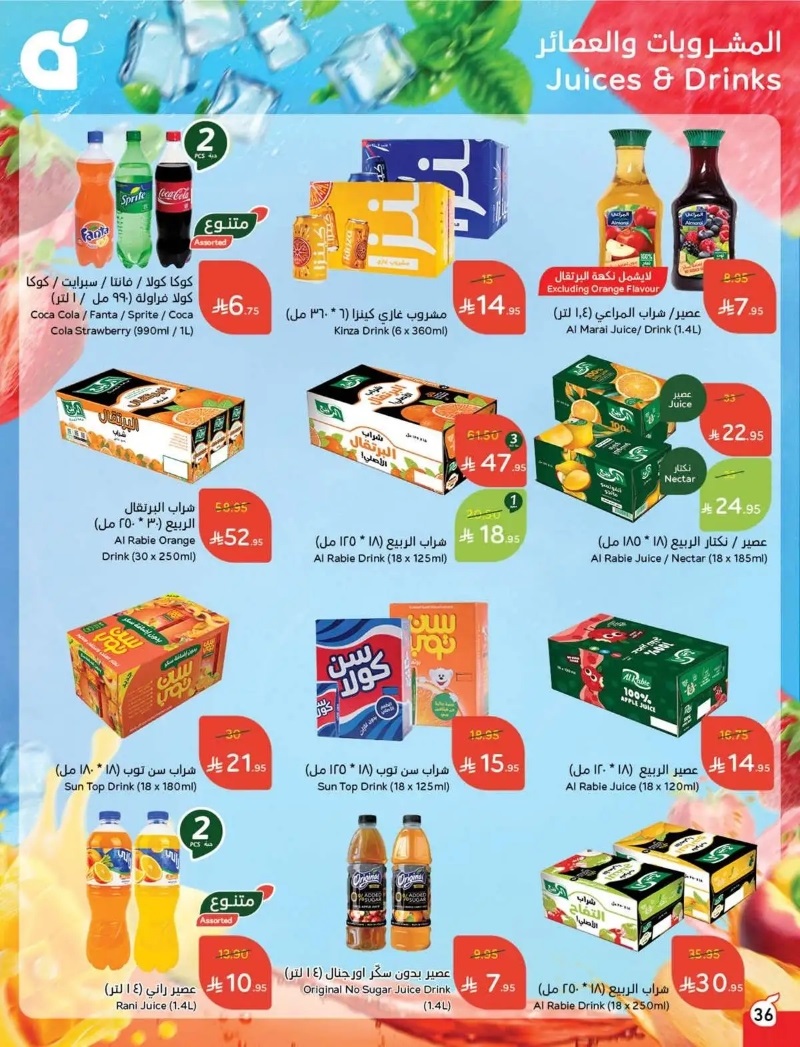عروض هايبر بندة