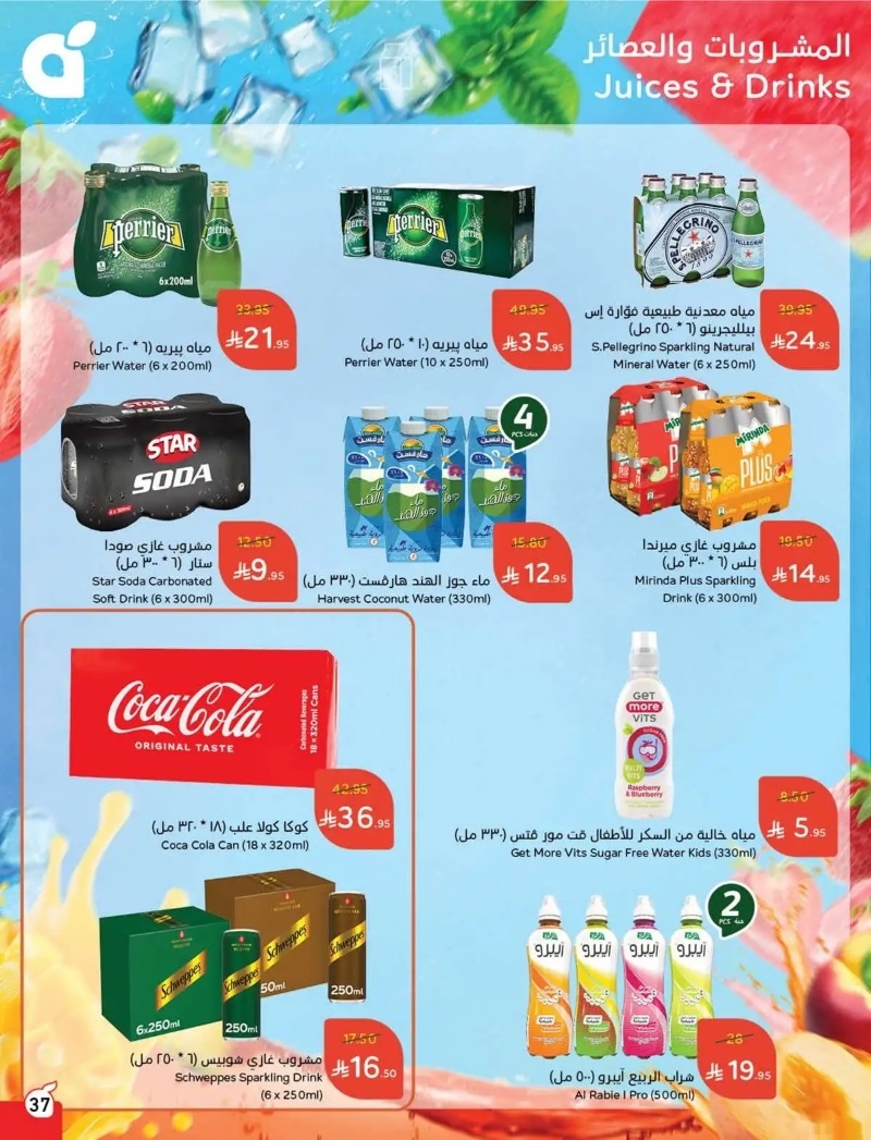 عروض هايبر بندة