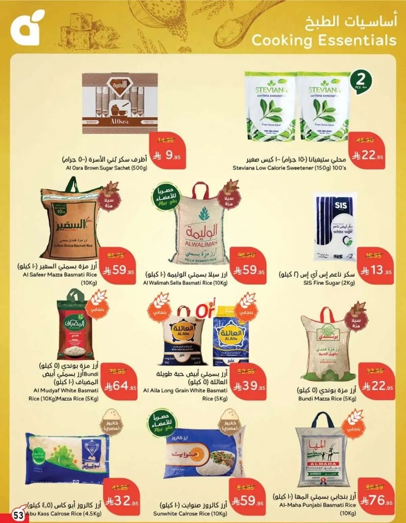 عروض هايبر بندة