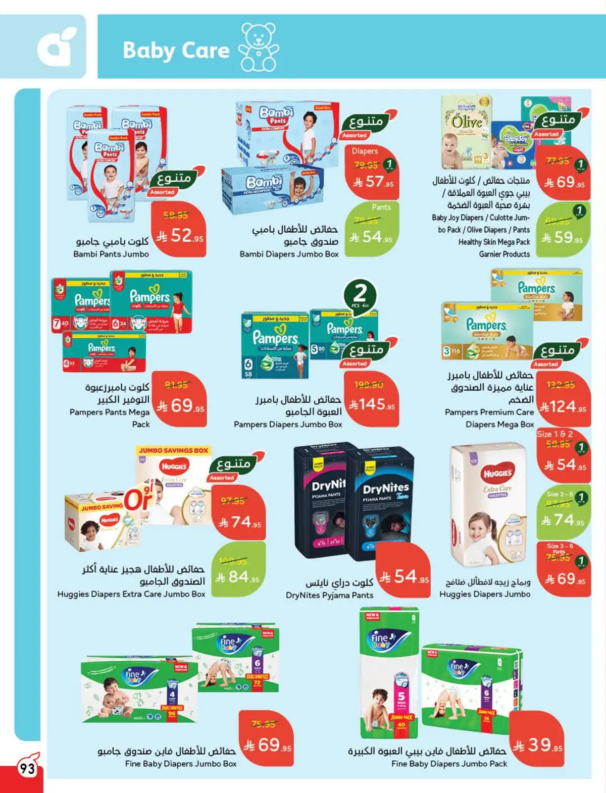 عروض أسواق بندة الأسبوعية