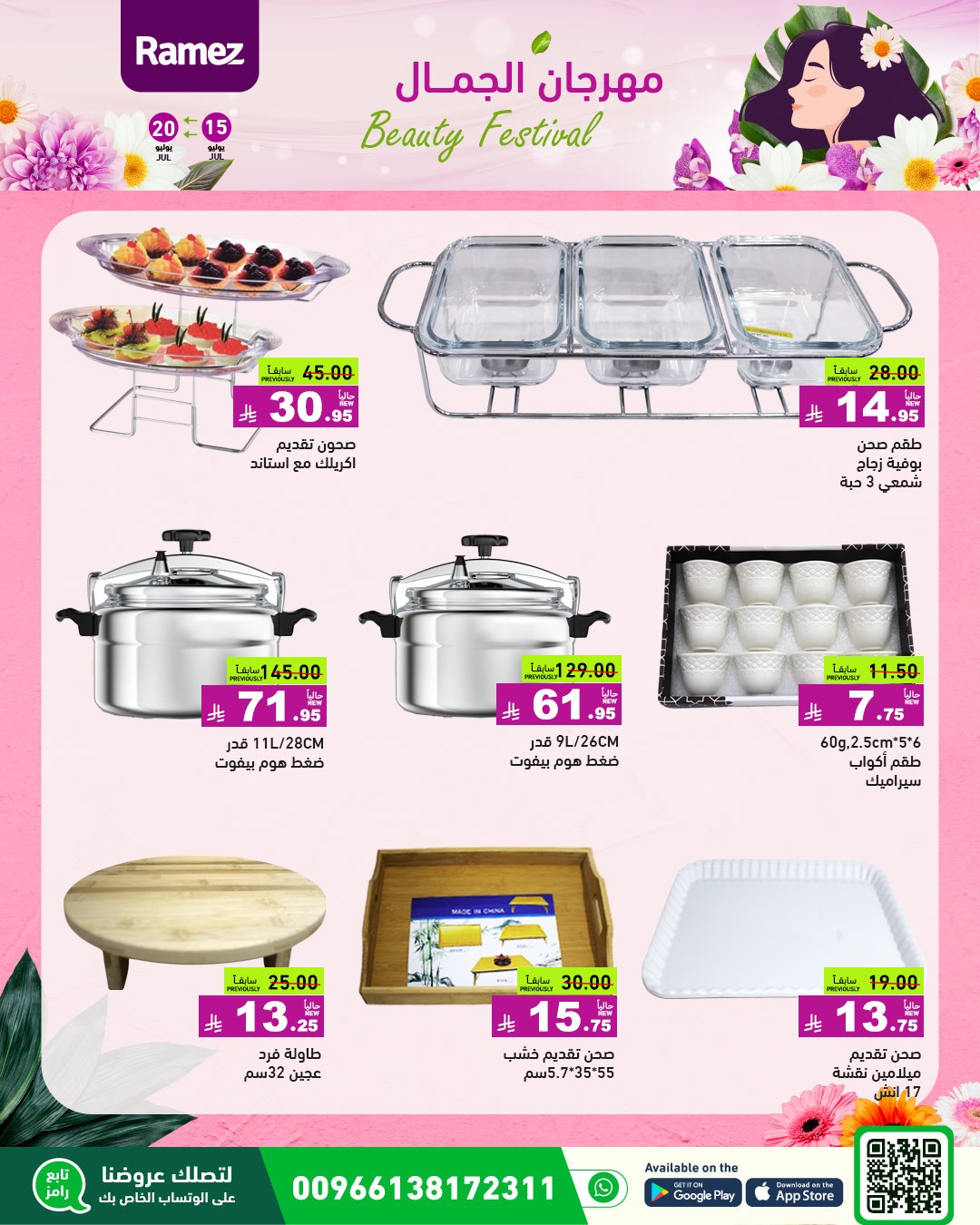 عروض أسواق رامز