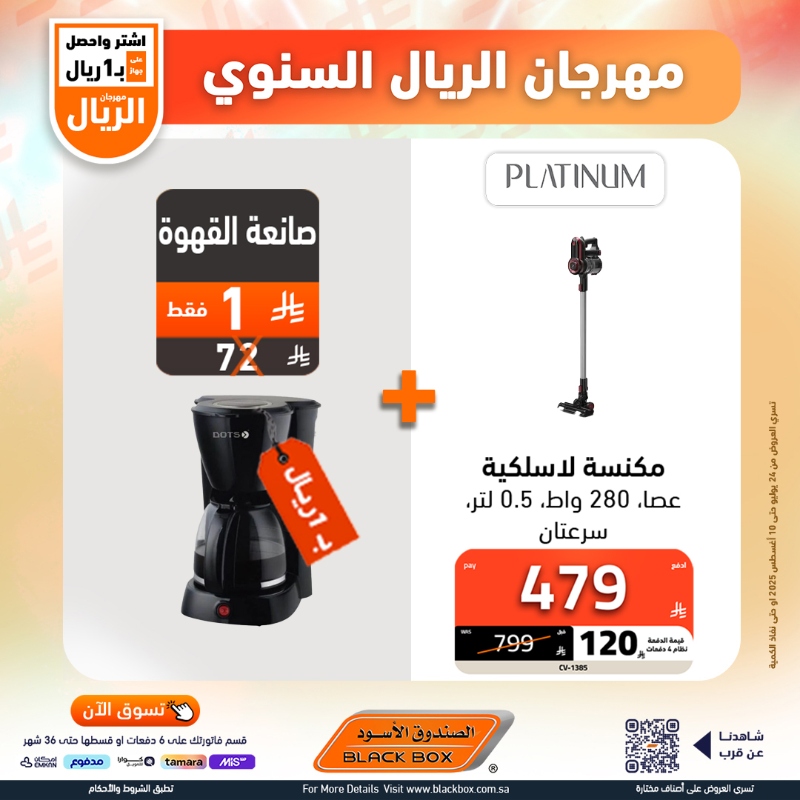 عروض مهرجان الريال من الصندوق الأسود