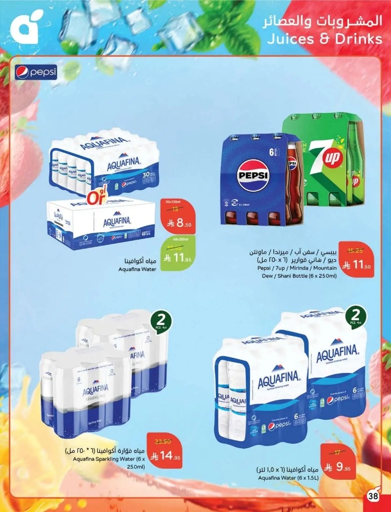 عروض هايبر بندة