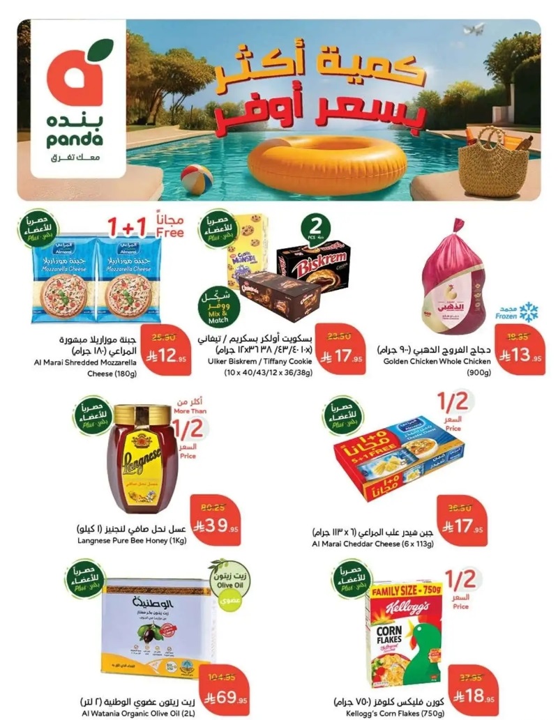 عروض هايبر بندة