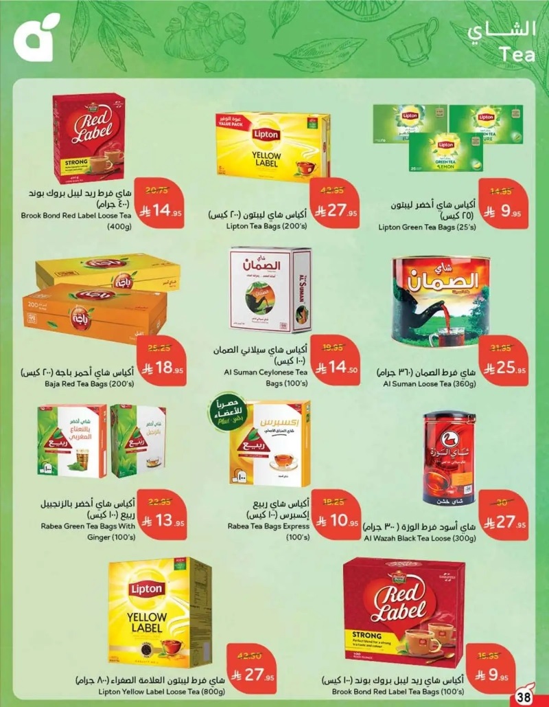 عروض أسواق بندة الأسبوعية