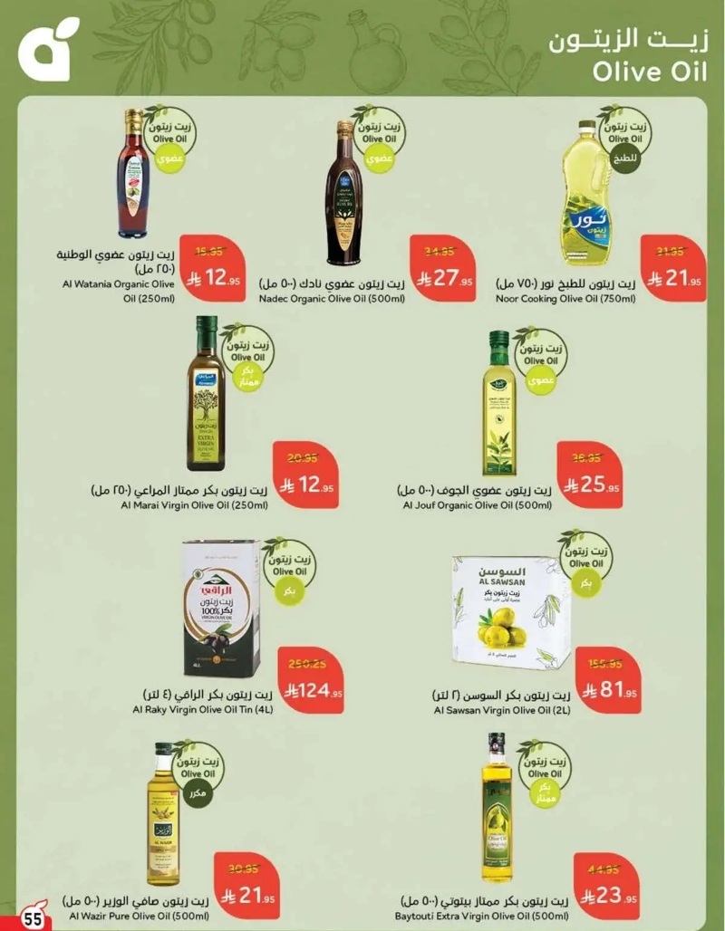 عروض هايبر بندة