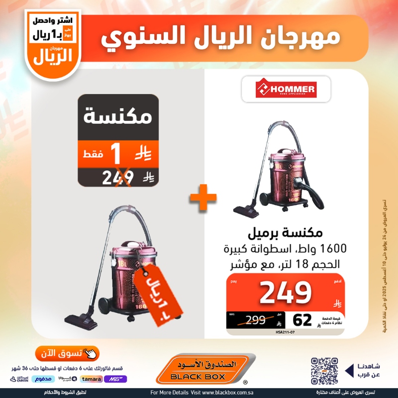 عروض مهرجان الريال من الصندوق الأسود