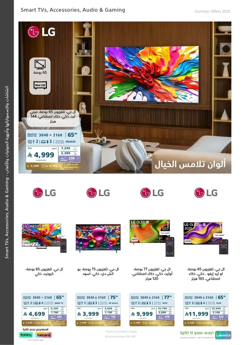 عروض الصيف من اكسترا