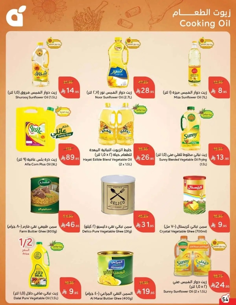 عروض هايبر بندة