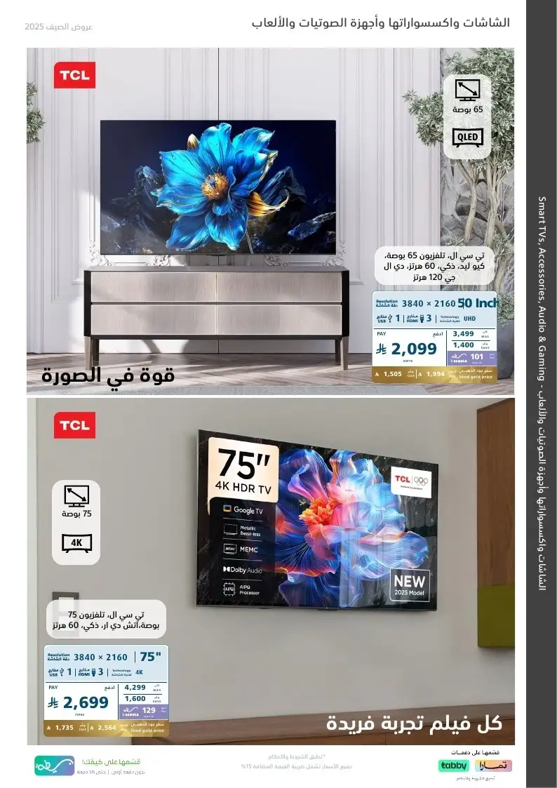 عروض الصيف من اكسترا