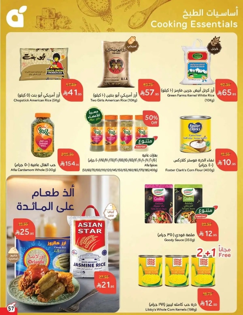 عروض هايبر بندة