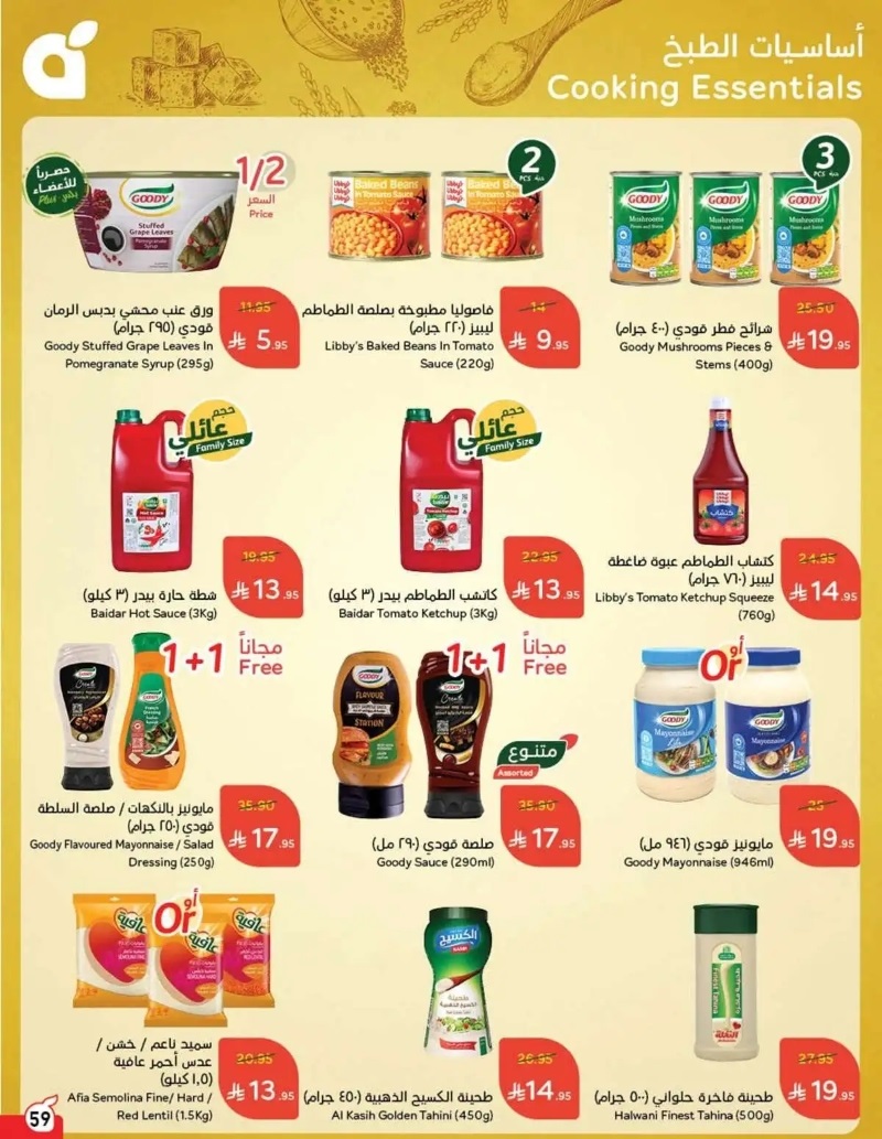 عروض هايبر بندة