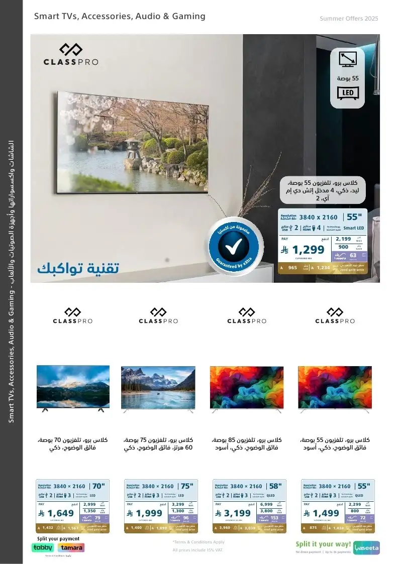 عروض الصيف من اكسترا