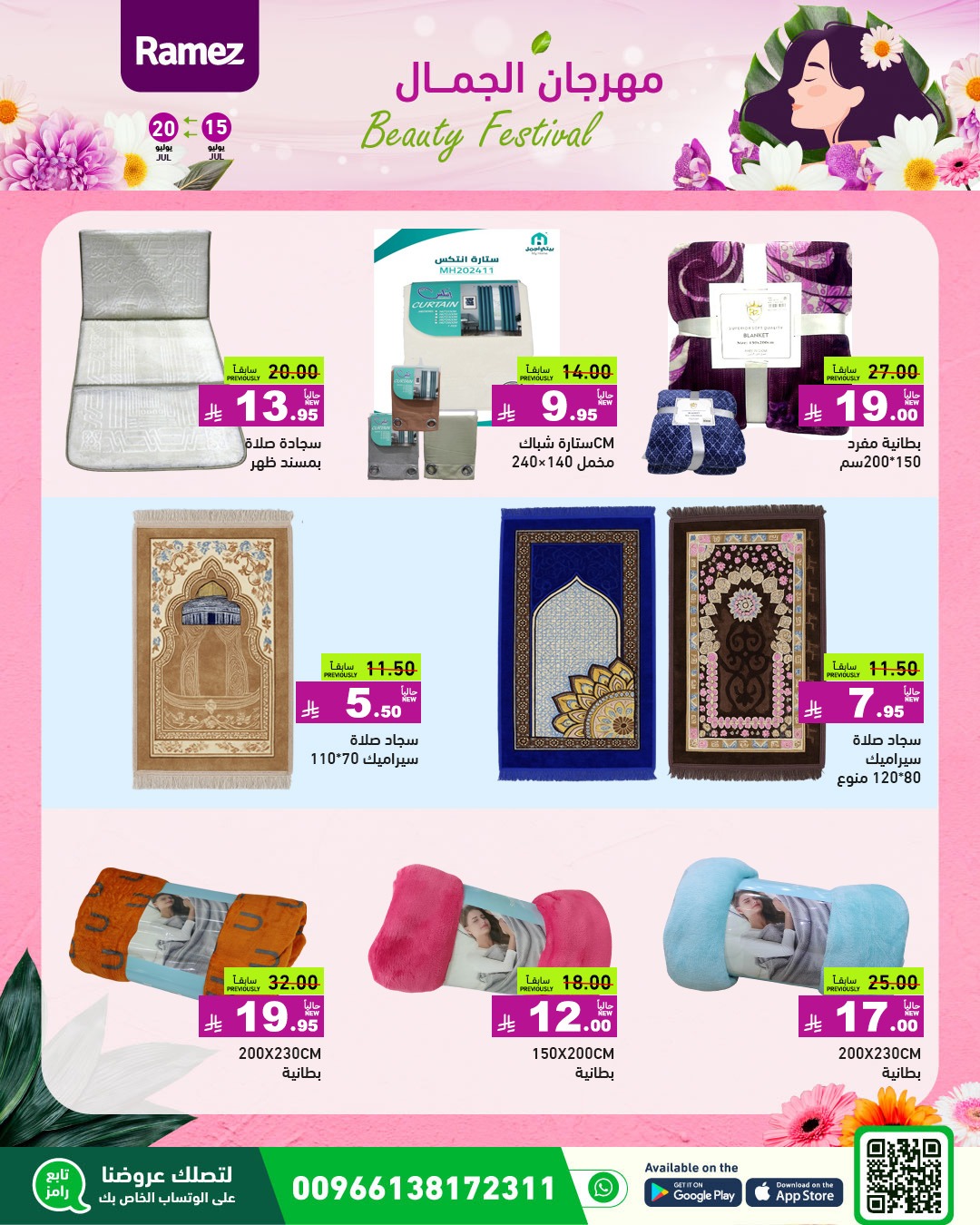 عروض أسواق رامز