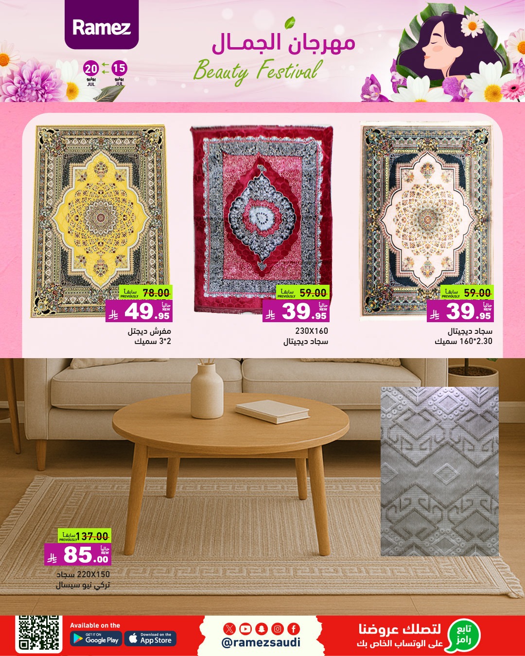 عروض أسواق رامز