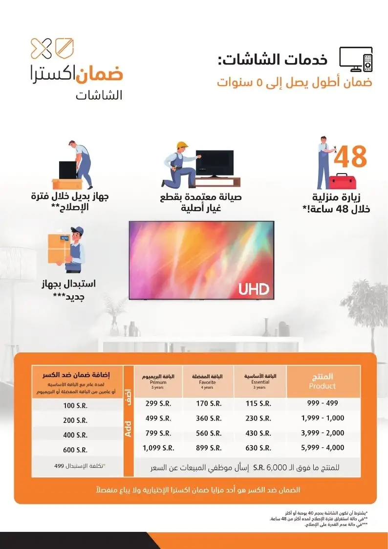 عروض الصيف من اكسترا