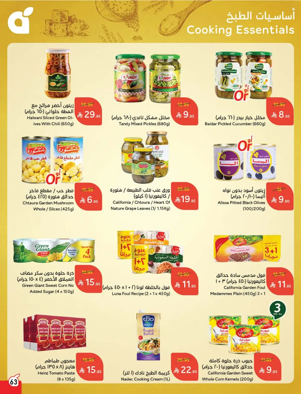 عروض أسواق بندة الأسبوعية