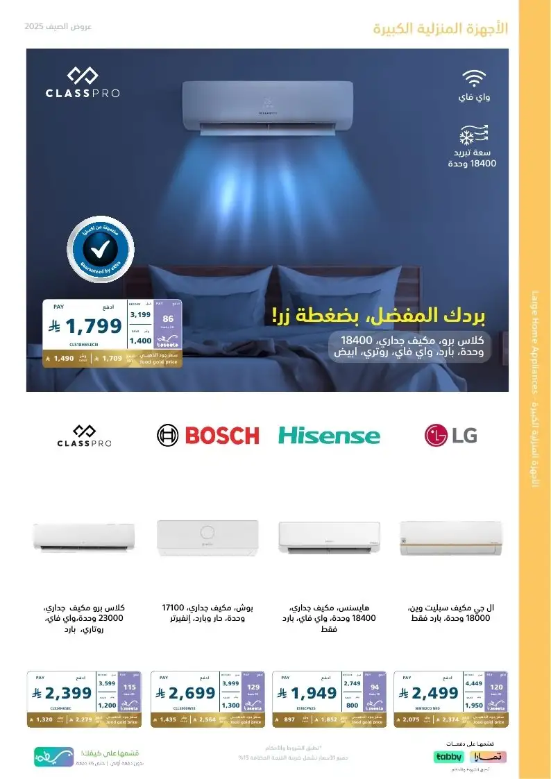 عروض الصيف من اكسترا