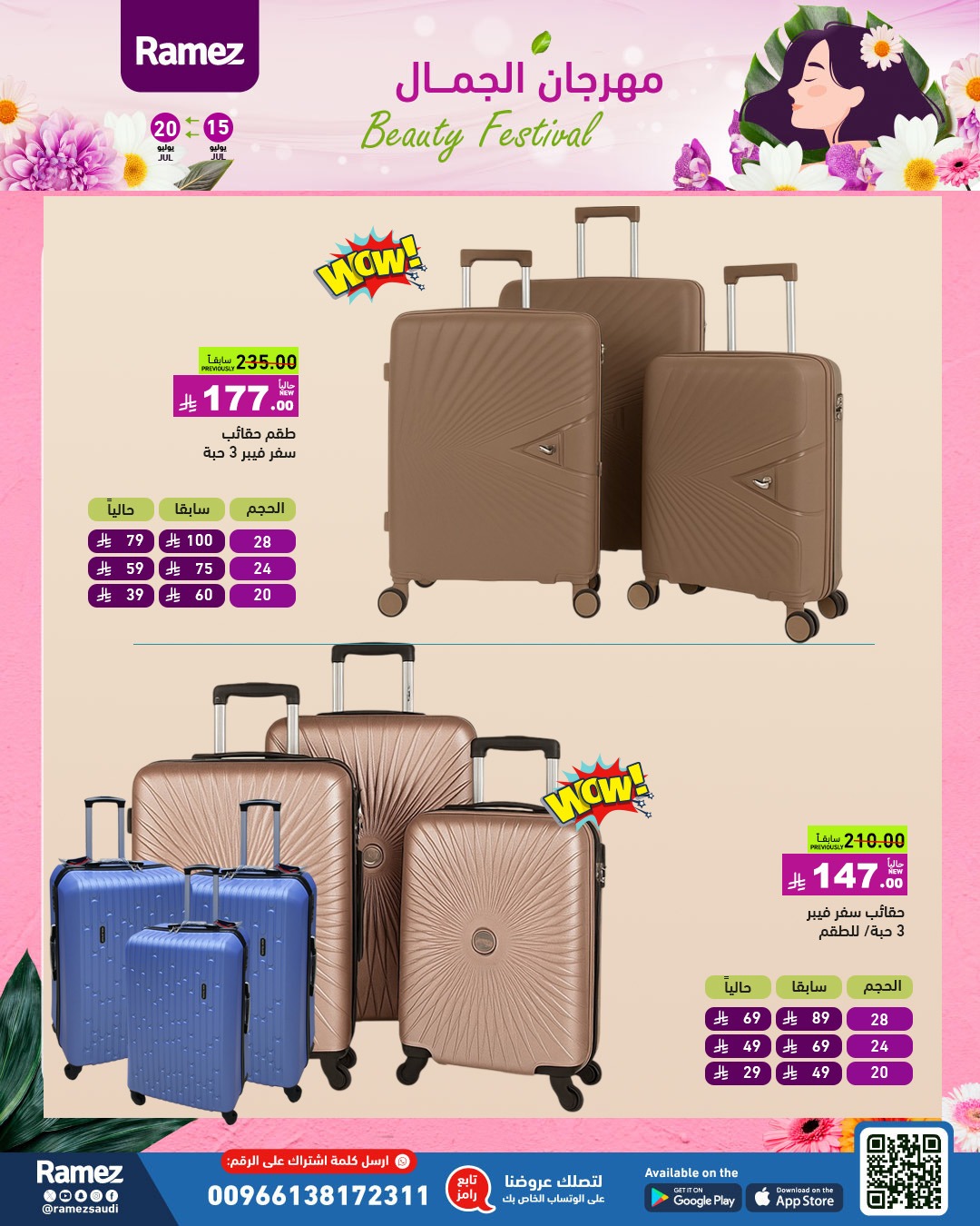عروض أسواق رامز