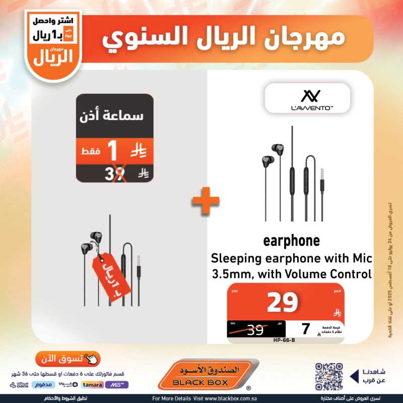 عروض مهرجان الريال من الصندوق الأسود