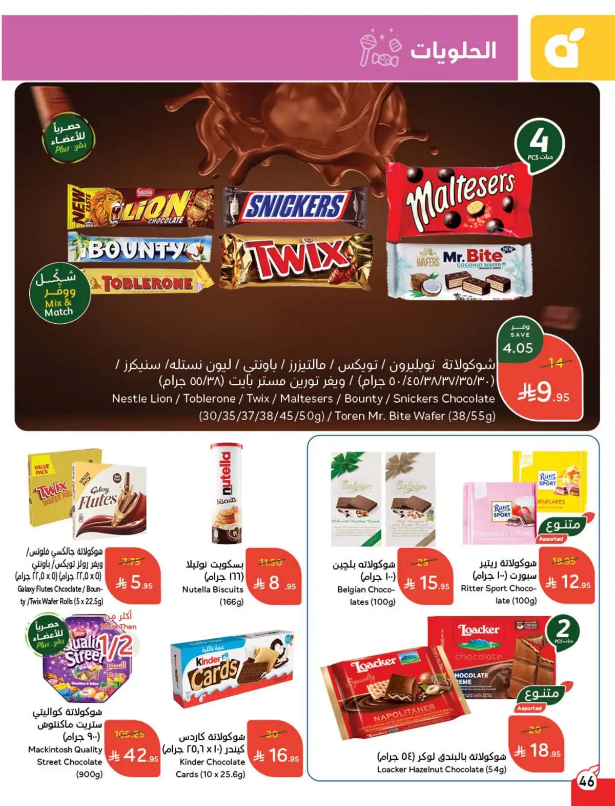 عروض هايبر بندة