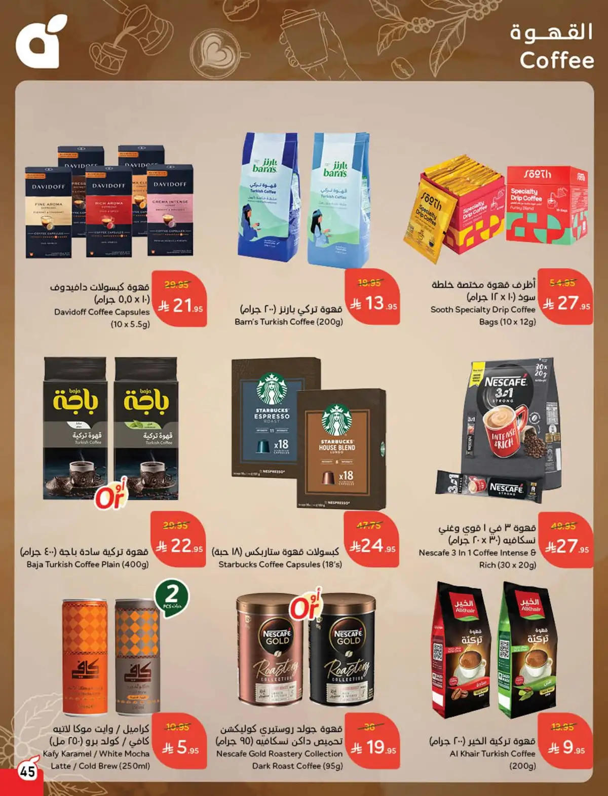 عروض هايبر بندة