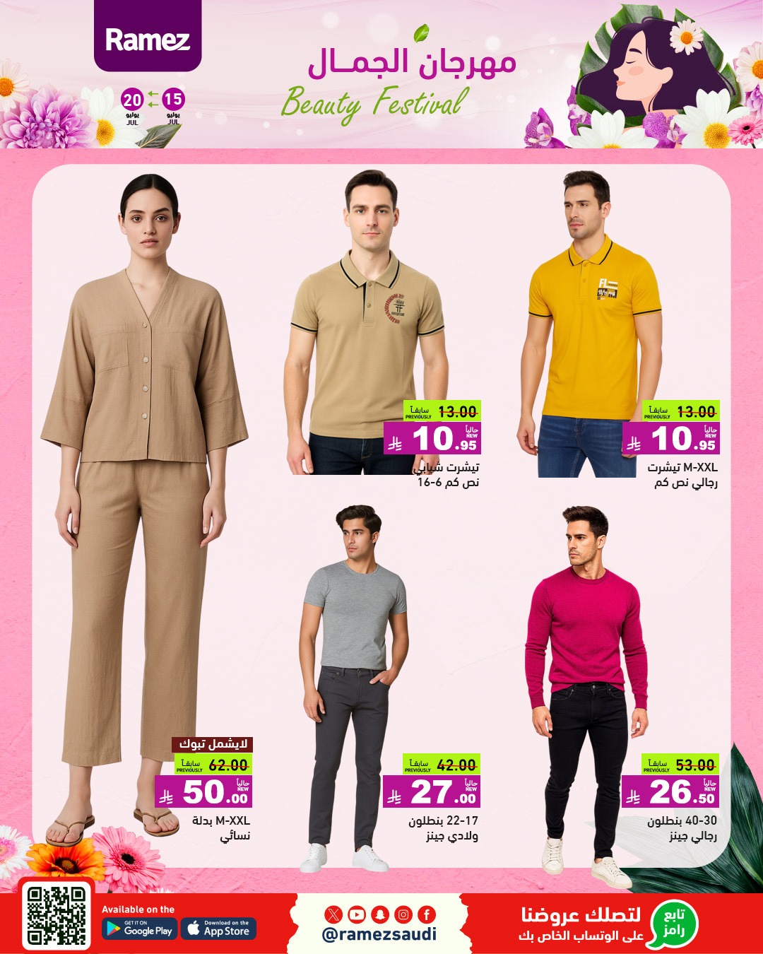 عروض أسواق رامز