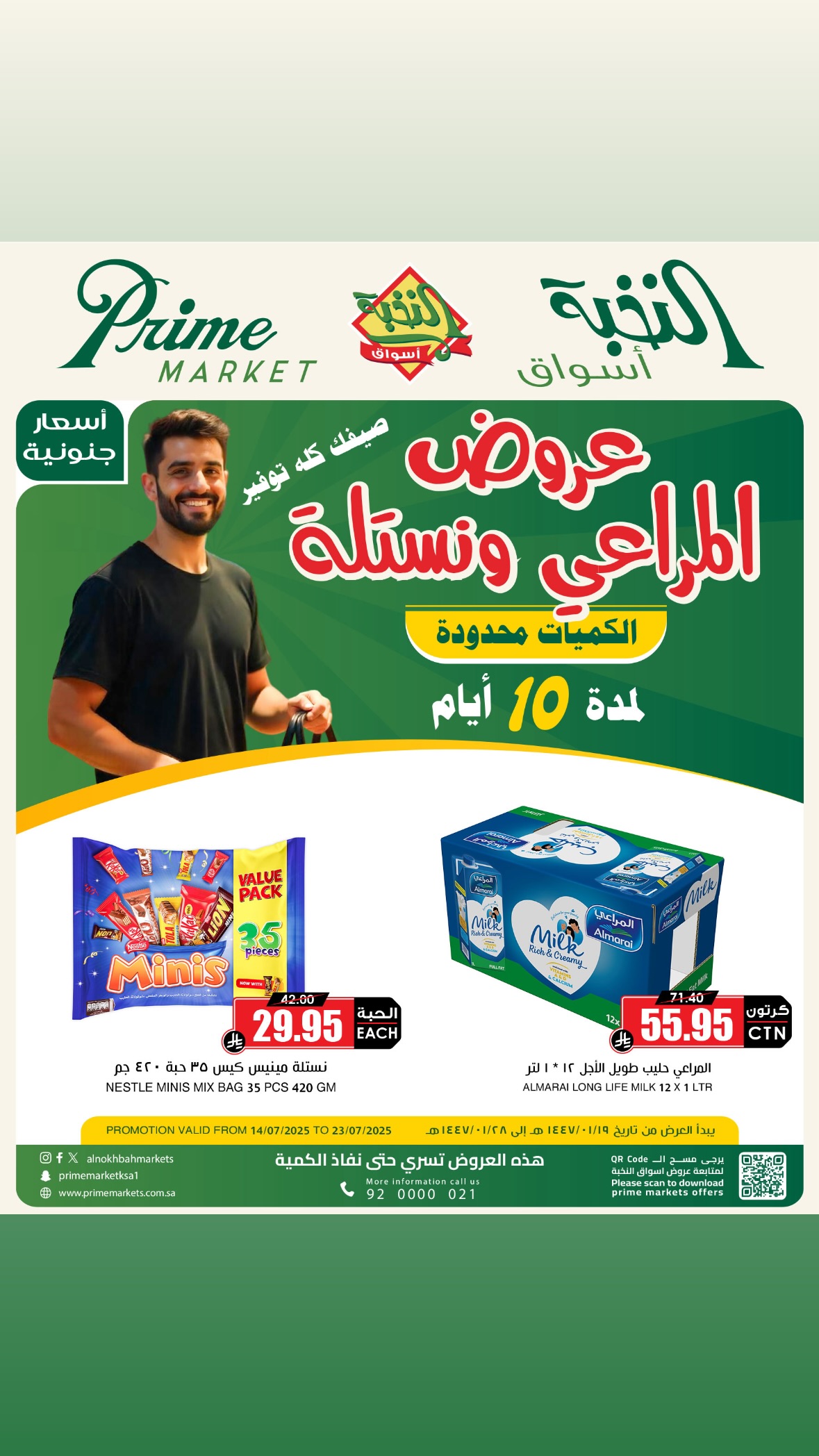 عروض أسواق الثلاجة العالمية